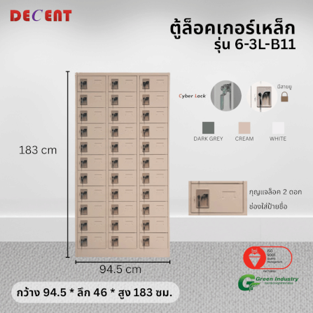 ล็อคเกอร์เหล็ก 33 ช่อง DECENT รุ่น 6-3L-B11 สีครีม 94.5 ซม._2